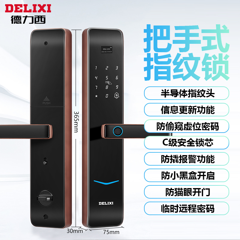 德力西智能门锁通用型家用密码锁防盗门全自动电子远程密码防撬锁