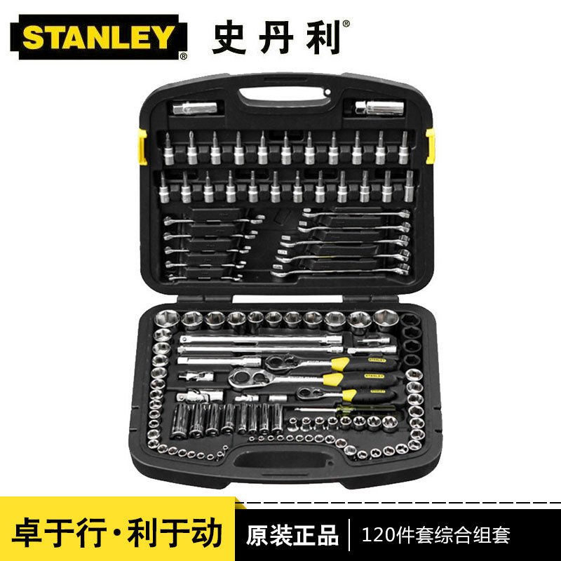 史丹利 120件套综合性工具组套