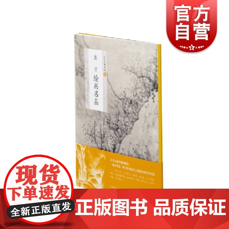 中国绘画名品·龚贤绘画名品高清大图