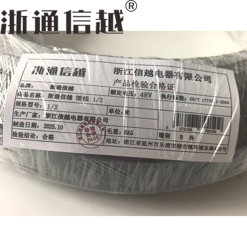 浙通信越 馈线 1/2 米高清大图