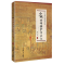 [M]少林古传擒拿与点穴/少林秘传绝技丛书-9787500954811