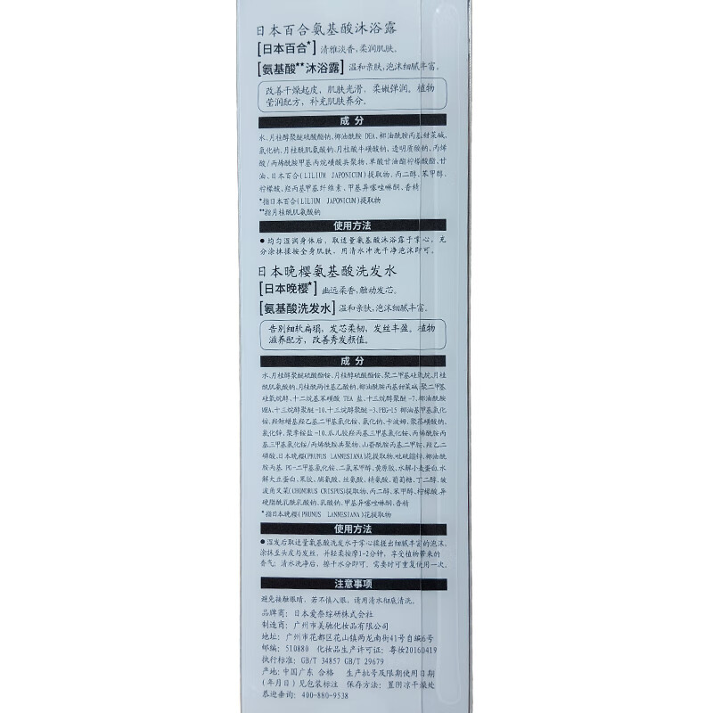 浅香 植物氨基酸洗沐三件套组合洗发水500g+沐浴露500g+顺滑膏260g高清大图