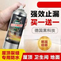 南唯莎自喷式防水补漏喷剂涂晨雅露黑科技补漏剂屋顶防水补漏涂料 黑色2瓶