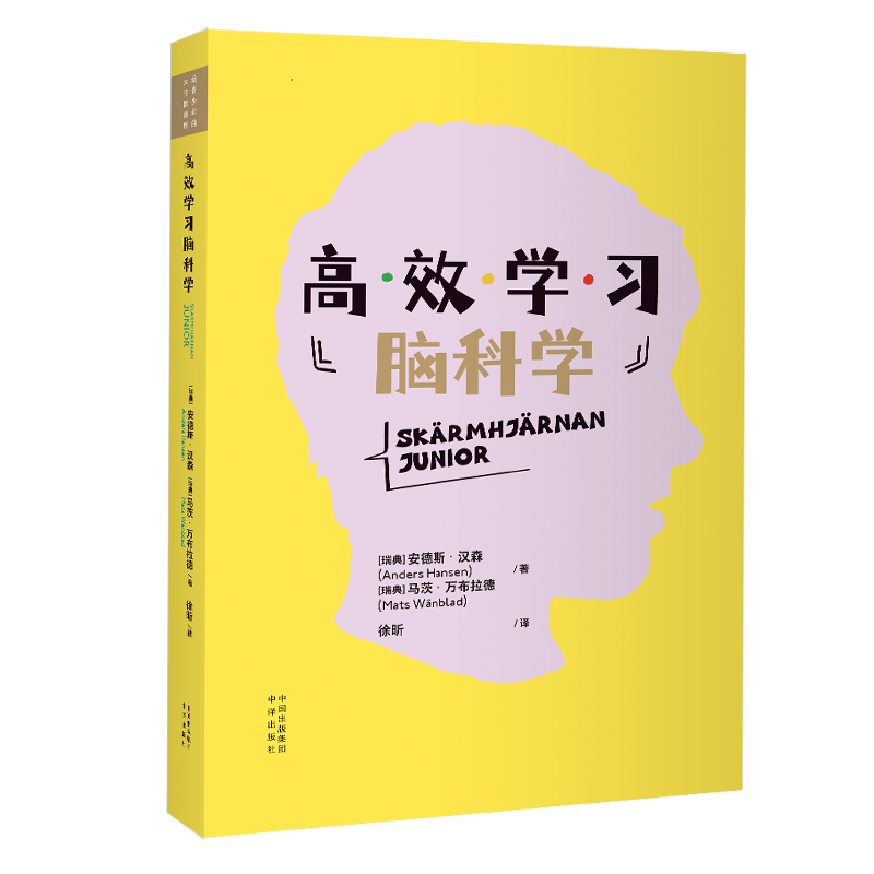 正版新书]高效学习脑科学[瑞典]安德斯・汉森(AndersHansen)高清大图