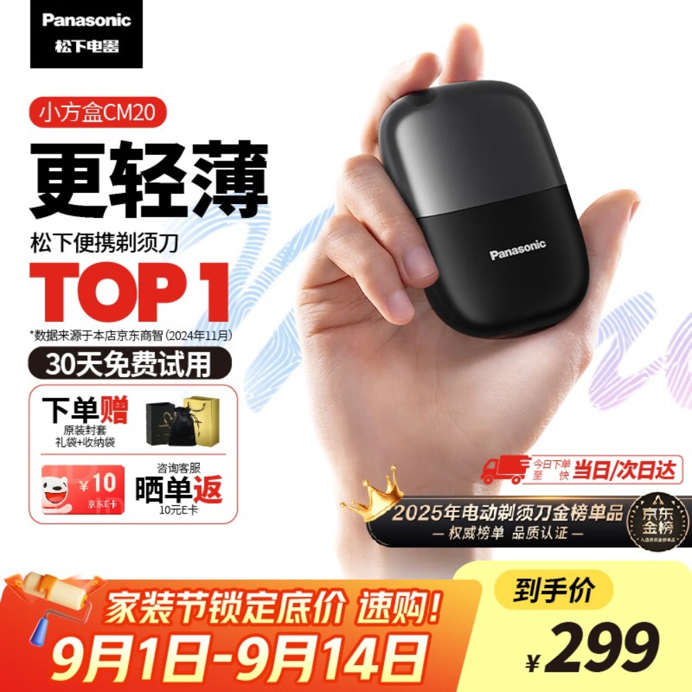 松下(Panasonic)剃须刀电动刮胡刀小方盒mini便携款进口往复式国家补贴男生生日礼物男士送男友父亲cm20高清大图