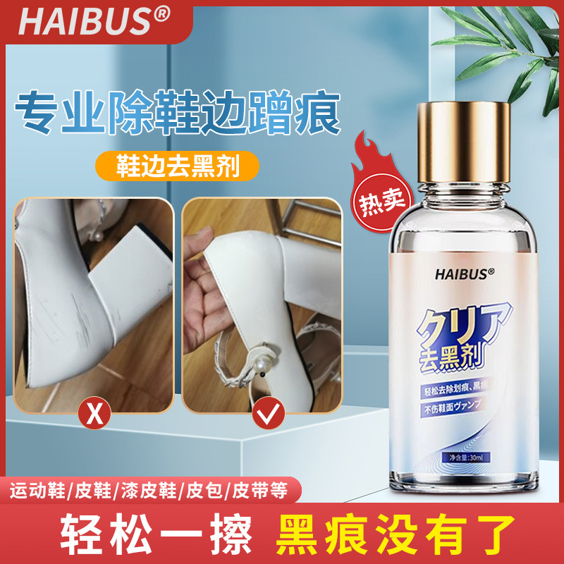 鞋边去渍-30ml-3瓶送棉签手套高清大图