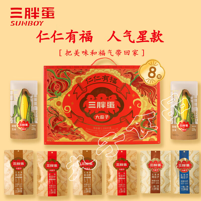三胖蛋(san pang dan)仁仁有福1.336kg礼盒 年货坚果休闲孕妇零食 内蒙古特产大瓜子