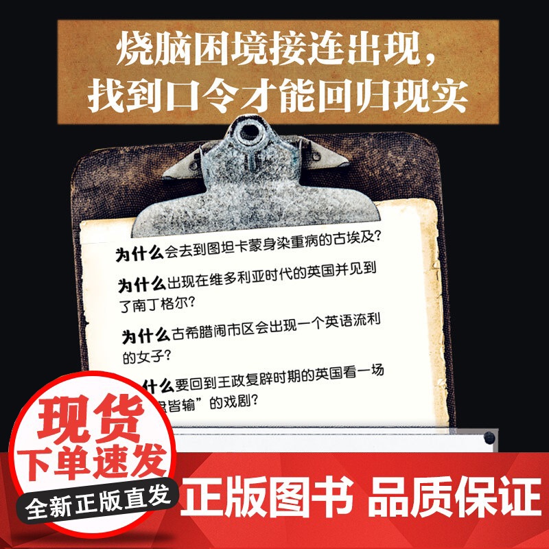 逃离美术馆 推理解谜悬疑 惊心动魄的密室逃脱游戏 侦探 谜题 历史 艺术 时空旅行 科幻 北京科学技术高清大图