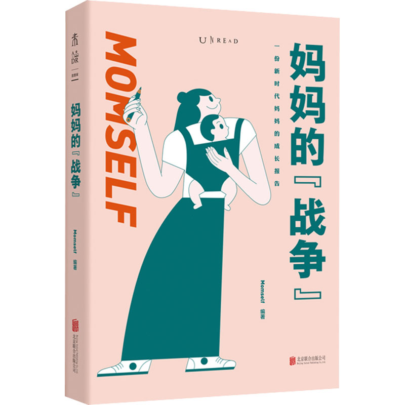 [M]妈妈的“战争”-9787559654885