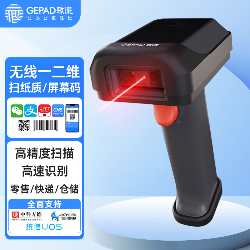 歌派W-620 无线扫描枪 一二维码扫码 商超便利店收银仓储快递条码枪