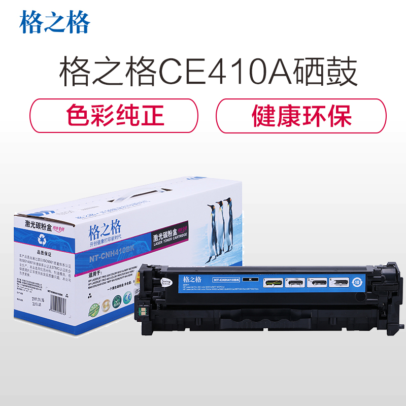 格之格NT-CH410FBK 黑色硒鼓CE410A (适用于HP 400 color M451nw)高清大图