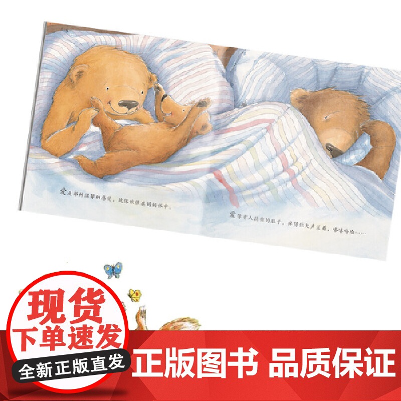 海豚绘本花园:爱是一捧浓浓的蜂蜜(平)(点读版)爱无时不有 无处不在 爱是一捧浓浓的蜂蜜 爱像充满了气一样高清大图