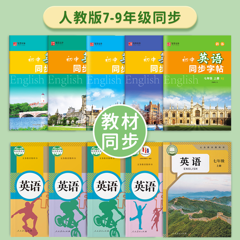 八年级下册 [正版] 英语练字帖初中七年级上册下册八九年级人教版英文意大利斜体初一初二同步练字帖字母书写练习单词句子每日高清大图
