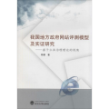 我国地方政府网站评测模型及实证研究