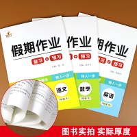 七年级下册暑假作业 初一暑假作业 语文数学英语人教版全套三本 快乐暑假衔接 初中一年级假期作业复习+预习练习 册 7年
