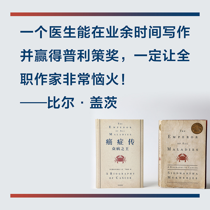 醉染图书癌症传9787521714487高清大图