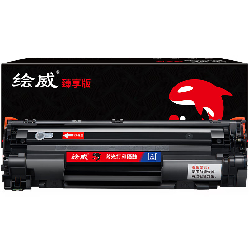 绘威臻享版 易加粉硒鼓带芯片 CC388A 黑鼓 1支装(单位:支)