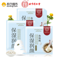 同仁堂面膜 保湿润颜面贴膜 25g/片*5 深层补水保湿滋养润颜面膜