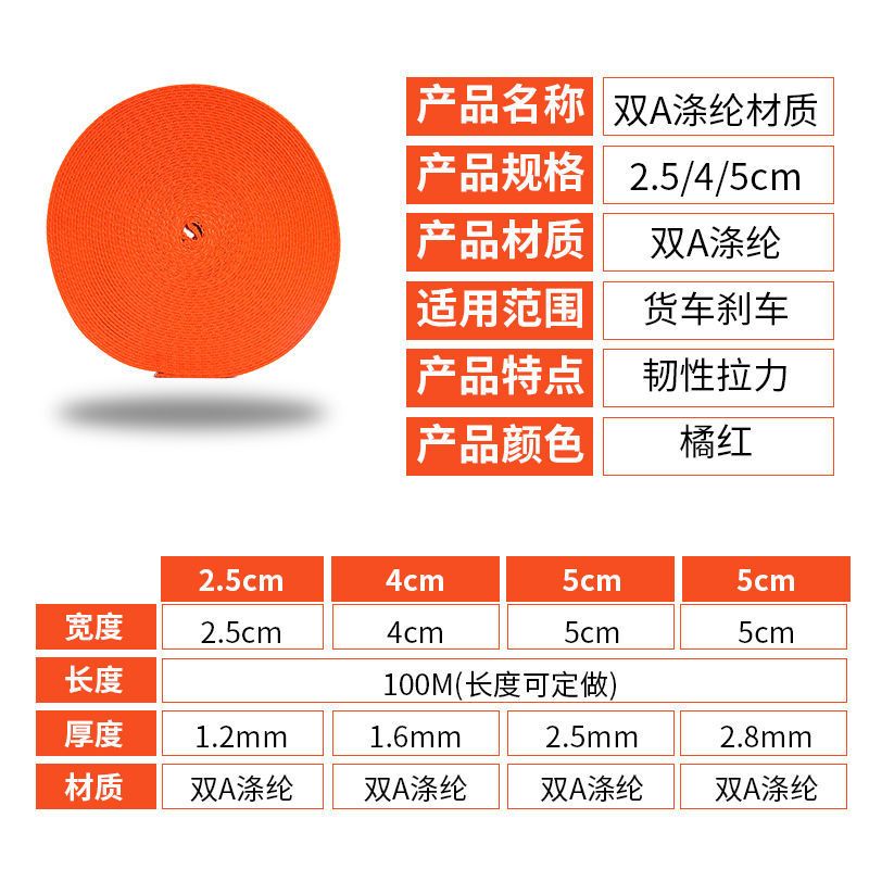2.5宽(800kg)1.2毫米厚 10米 高强涤纶带加厚捆绑带绳货车刹车绳封车绳子捆绑织带绷带扁带绑绳