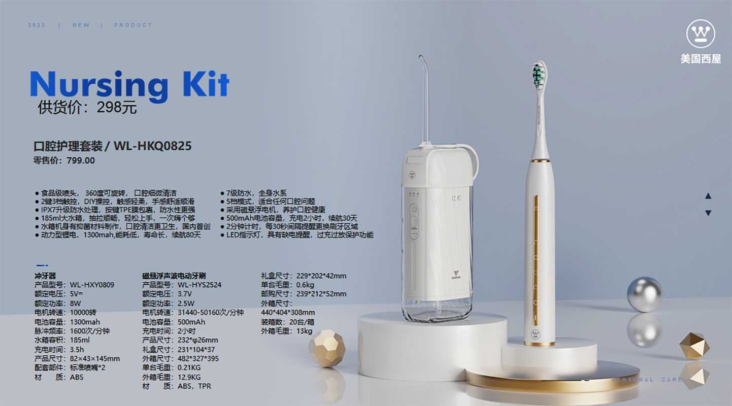 口腔护理套装/ WL-HKQ0825 电动牙刷一套高清大图