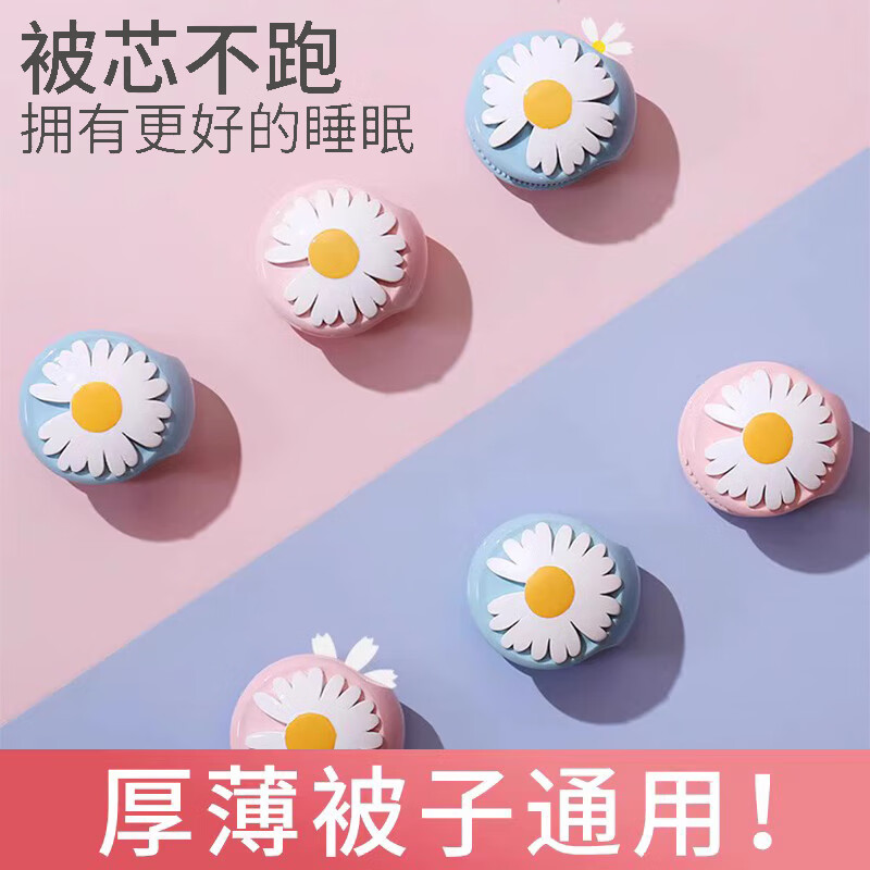 京溯源被子固定器无针安全无痕防跑被神器床单被套被罩被单被角家用夹扣高清大图