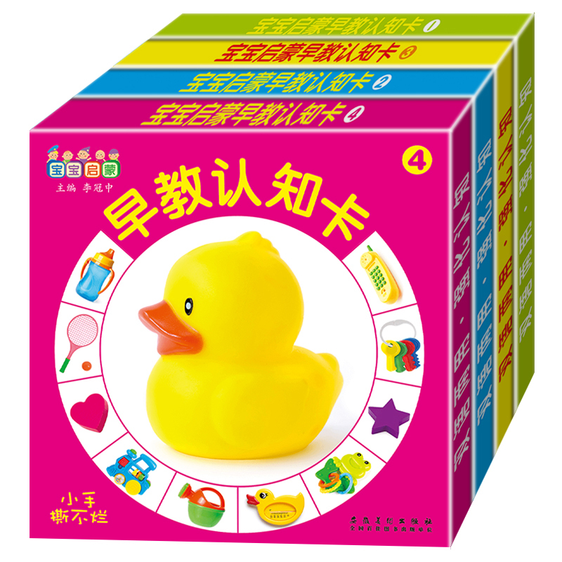全套4盒宝宝启蒙早教认知卡撕不烂早教书0-3岁宝宝早教书 婴儿书 识字卡片学龄前儿童宝宝学说话幼儿书籍