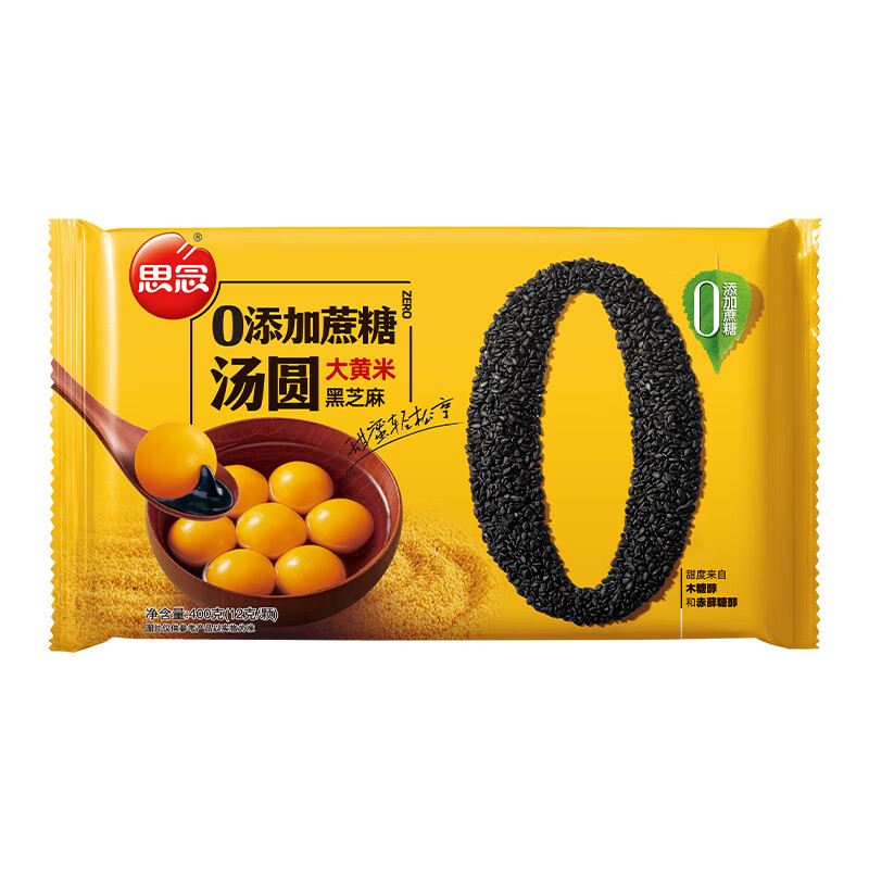 思念454g大黄米黑芝麻汤圆*2+400g零添加蔗糖黑芝麻汤圆*2高清大图