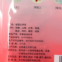 天方桂圆红枣八宝茶90g 袋装 八宝茶 花草茶