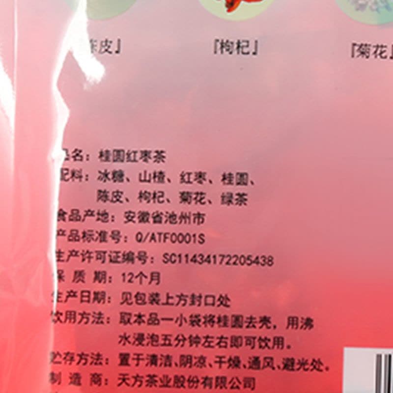 天方桂圆红枣八宝茶90g 袋装 八宝茶 花草茶图片