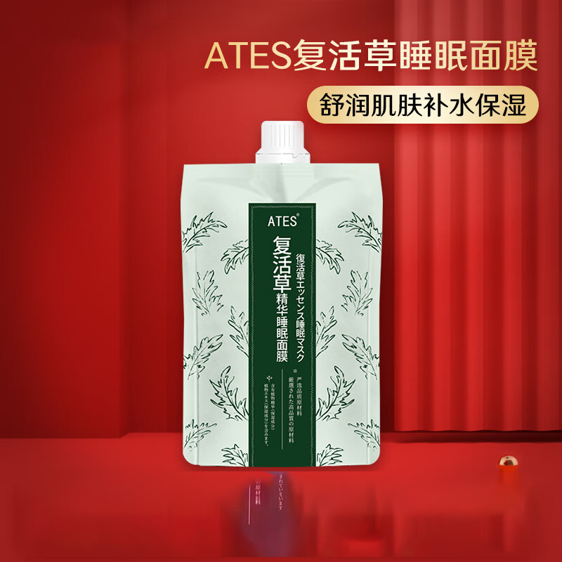 ATES酒粕面膜滋润肌肤补水保湿柔嫩酒粕精华涂抹面膜