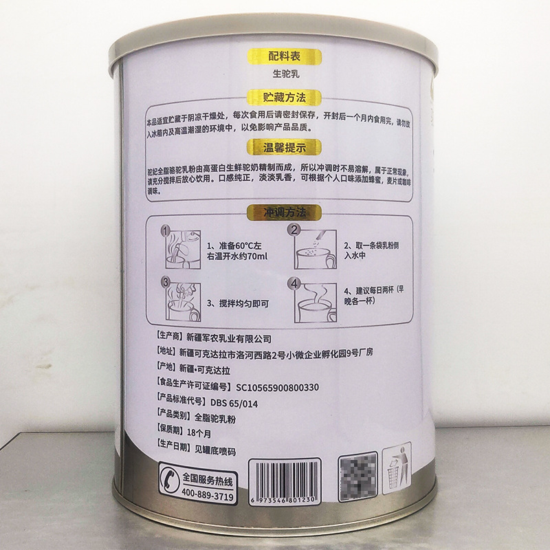 新疆正宗独立小包装小袋条装乳铁蛋白纯骆驼奶粉全脂驼乳粉300g正品儿童学生孕妇小孩成人中老年非糖尿三高老人专用营养品补品高清大图