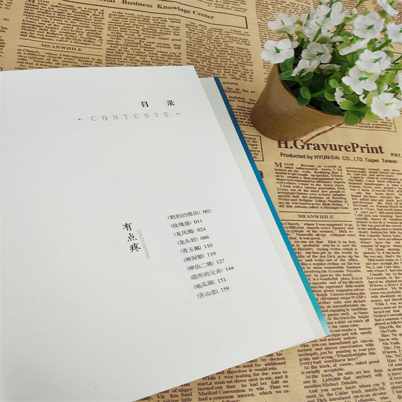 醉染图书奶奶的棉田 子鱼文集9787541165085高清大图