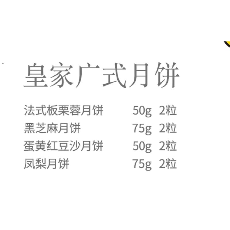 RD 皇家美孚皇家广式月饼盒装500g 法式板栗蓉月饼2*50g 黑芝麻月饼2*75g 蛋黄红豆沙月饼等