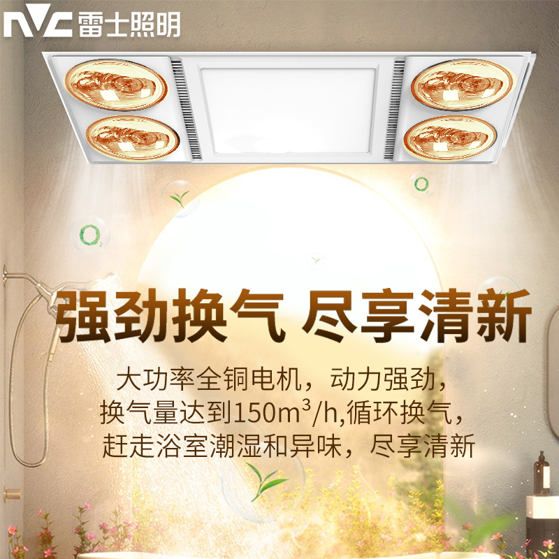 雷士灯暖浴霸唯速D[不含安装]