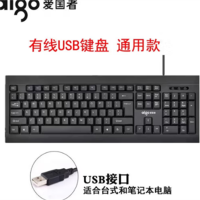 爱国者 USB键盘W912