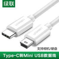 绿联 Type-C转Mini USB数据线 t型口公对公适用苹果MacBook电脑连接硬盘充电线 1.5米