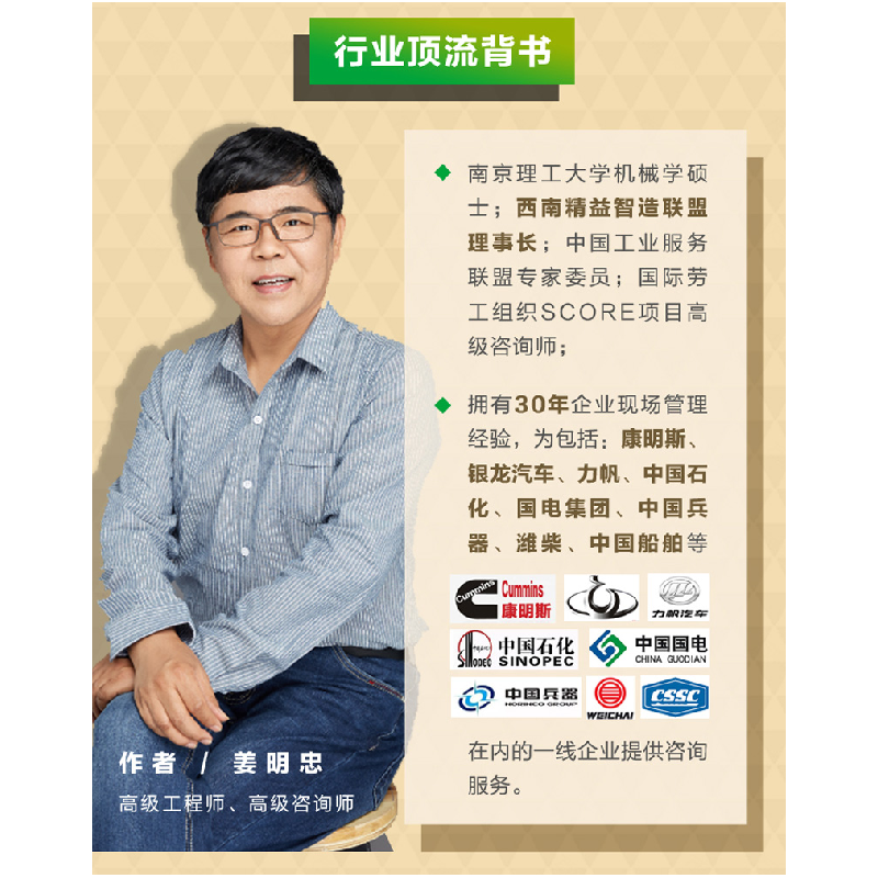 醉染图书我的现场我做主 班组长现场管理精炼实务9787111655275高清大图