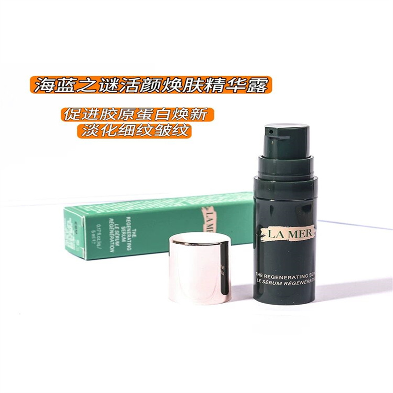 [香港直邮]海蓝之谜活颜焕肤精华露5ml焕颜紧致补水保湿