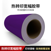 星云达 MH-HW-P-260mm*20m 标签/胶贴 (计价单位:卷) 紫色