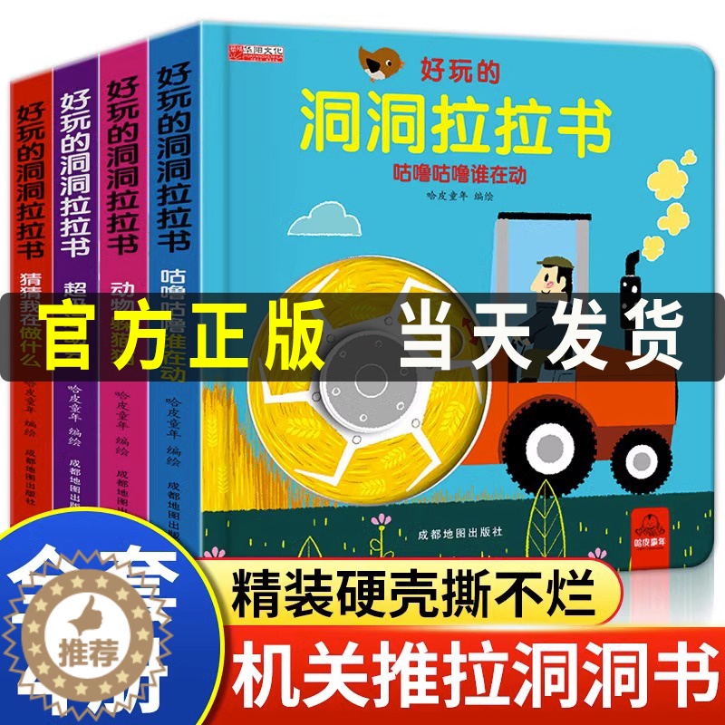[醉染正版]好玩的洞洞拉拉书全套4册儿童洞洞书玩具早教触摸机关书幼儿宝宝推拉书立体翻翻0-1-2-3岁半益智启蒙婴儿认知高清大图