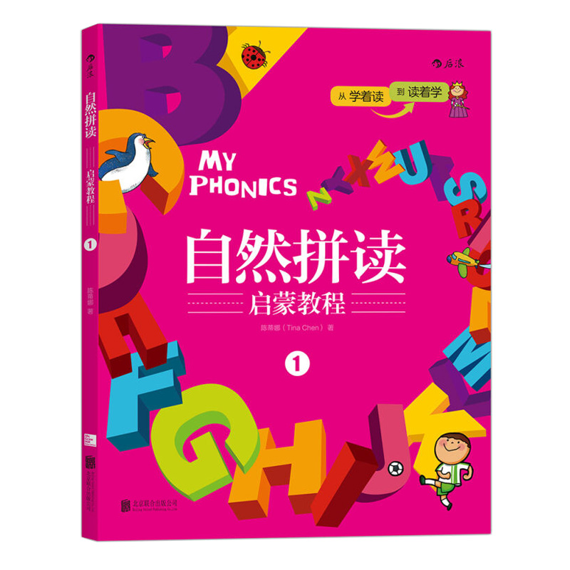 [正版]后浪 自然拼读启蒙教程1 扫码有音频 儿童英语入门自主阅读参考 6至12岁小学生零基础自学少儿口语有声读高清大图