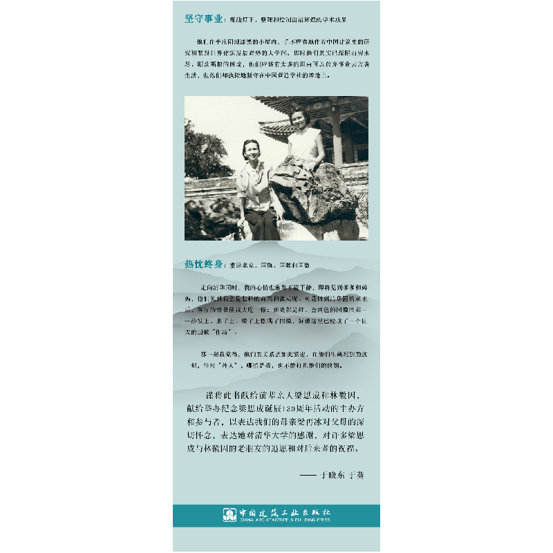 醉染图书梁思成与林徽因 我的父亲母亲9787112265350高清大图