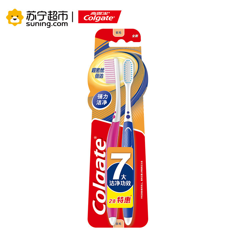 [苏宁超市]高露洁(Colgate)超密丝倍洁牙刷双支特惠装(颜色随机)