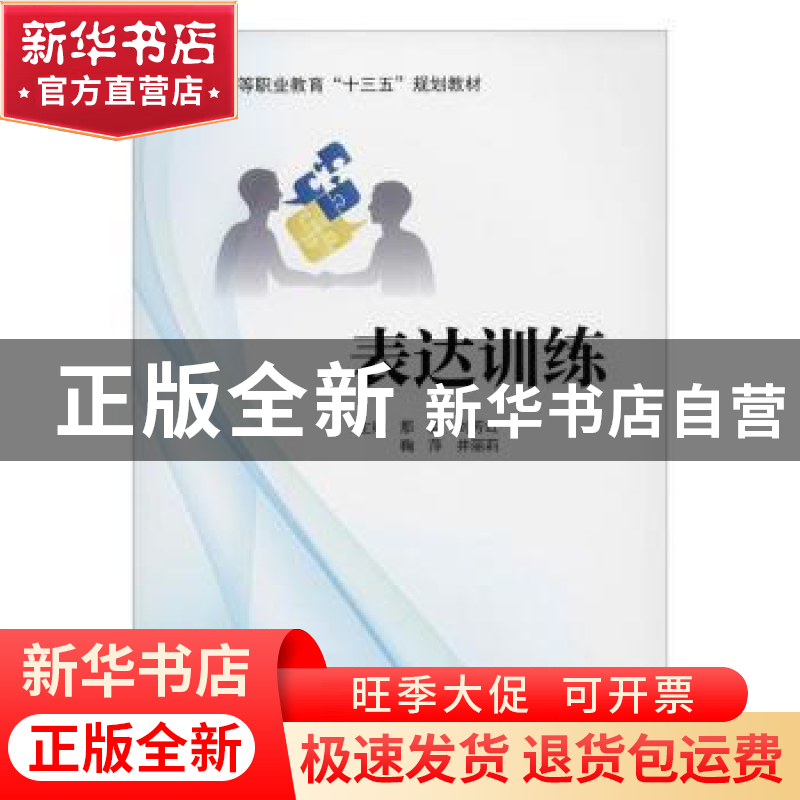 正版 表达训练 那淼 北京邮电大学出版社 9787563558322 书籍高清大图