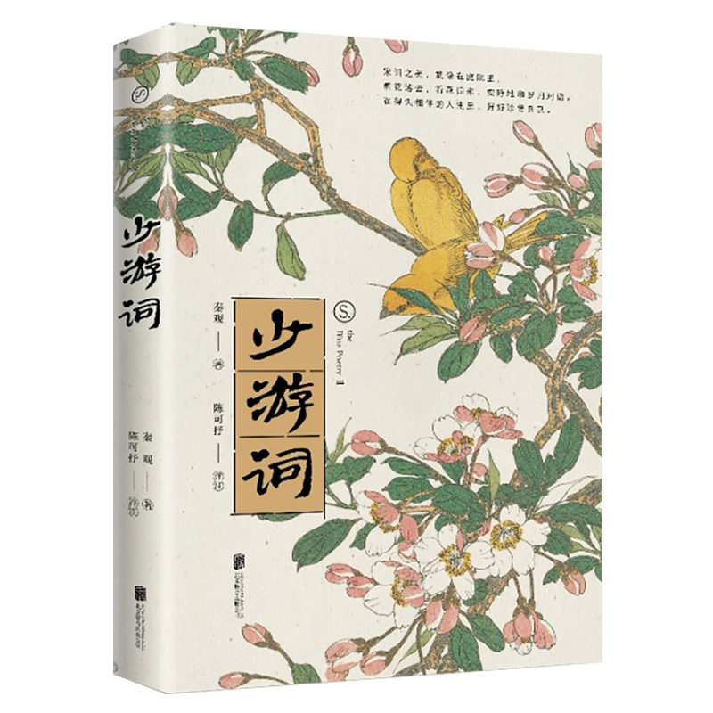 醉染图书少游词9787559647412高清大图