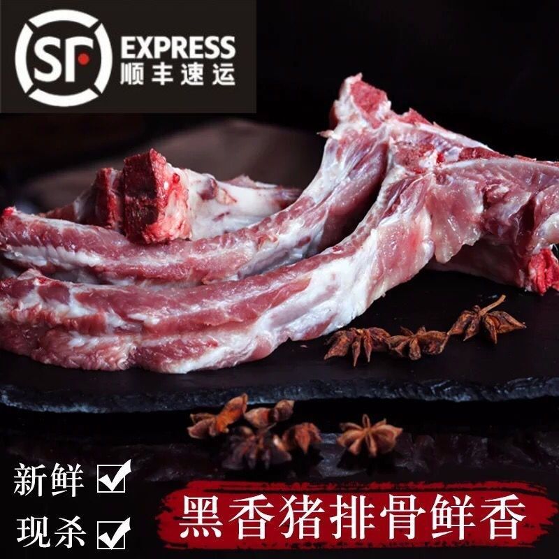 新鲜猪排骨肋骨散养黑猪现杀猪小排脊骨猪胸骨排骨五花肉土猪肉 3斤 瘦肉