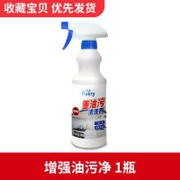 抽油烟机清洗剂强力厨房重油去油污油渍家用除油剂清洁剂油污净 增强油污净 1瓶