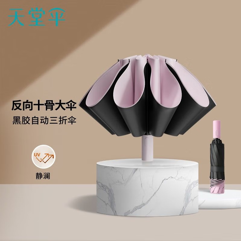 天堂伞寇玉纺黑胶晴雨伞 自动一键开收 防晒防紫外线UPF50+ 反向伞31173E 静澜山樱粉