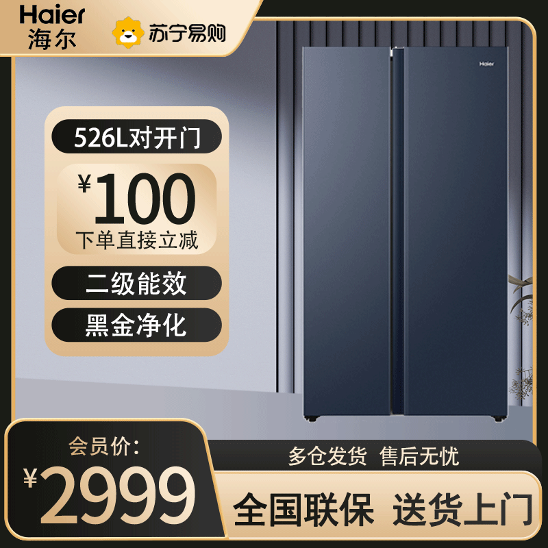 海尔(Haier)对开门冰箱526L容量风冷无霜 二级能效 智能双变频黑金净化抗菌净味 BCD-526WGHSSEDB9图片