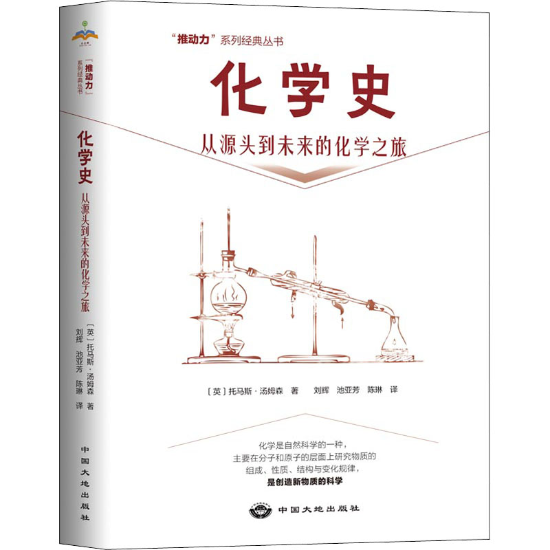 醉染图书化学史9787802467958